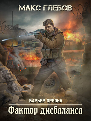 cover image of Фактор дисбаланса